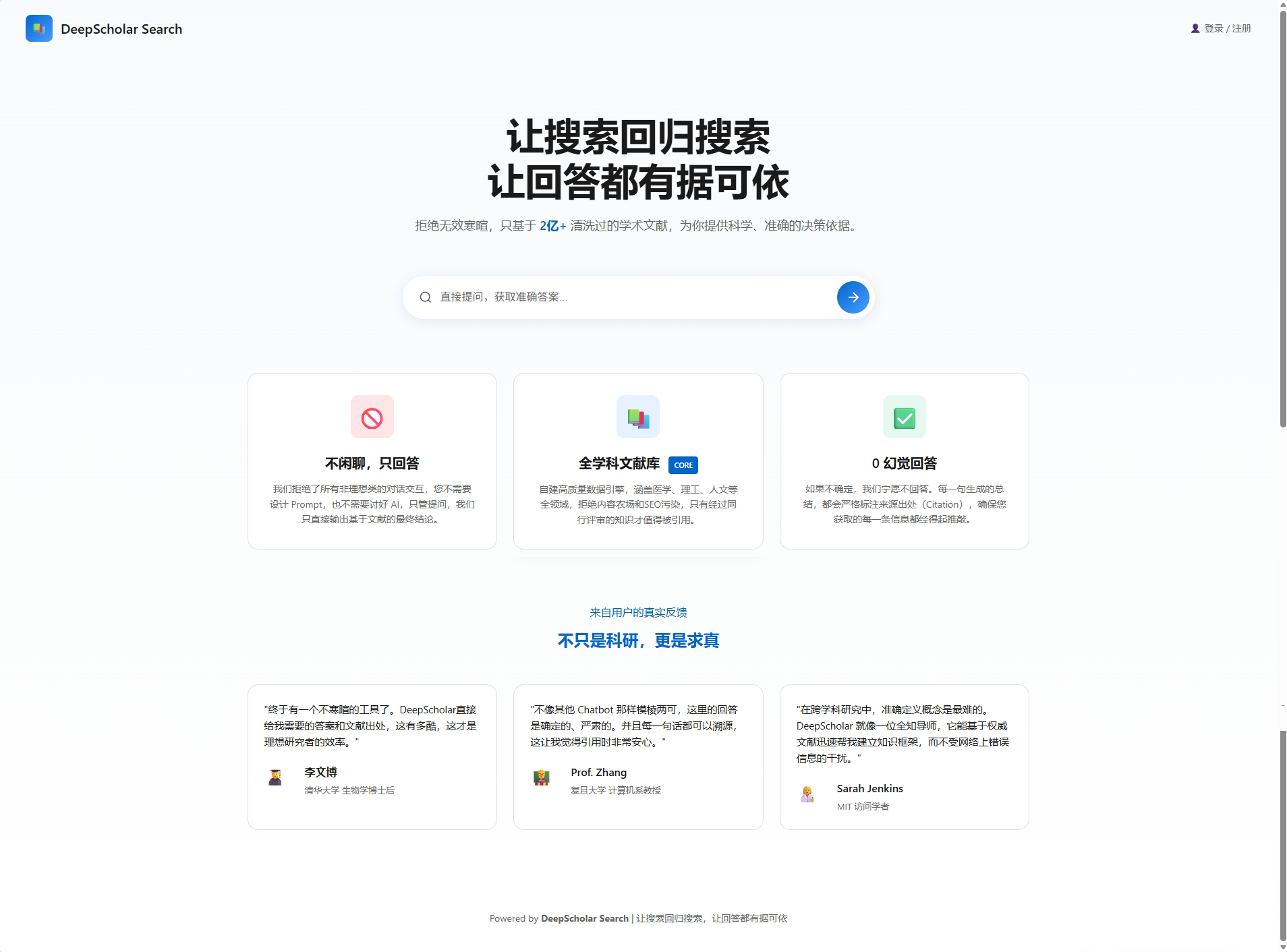 DeepScholar Search 产品界面